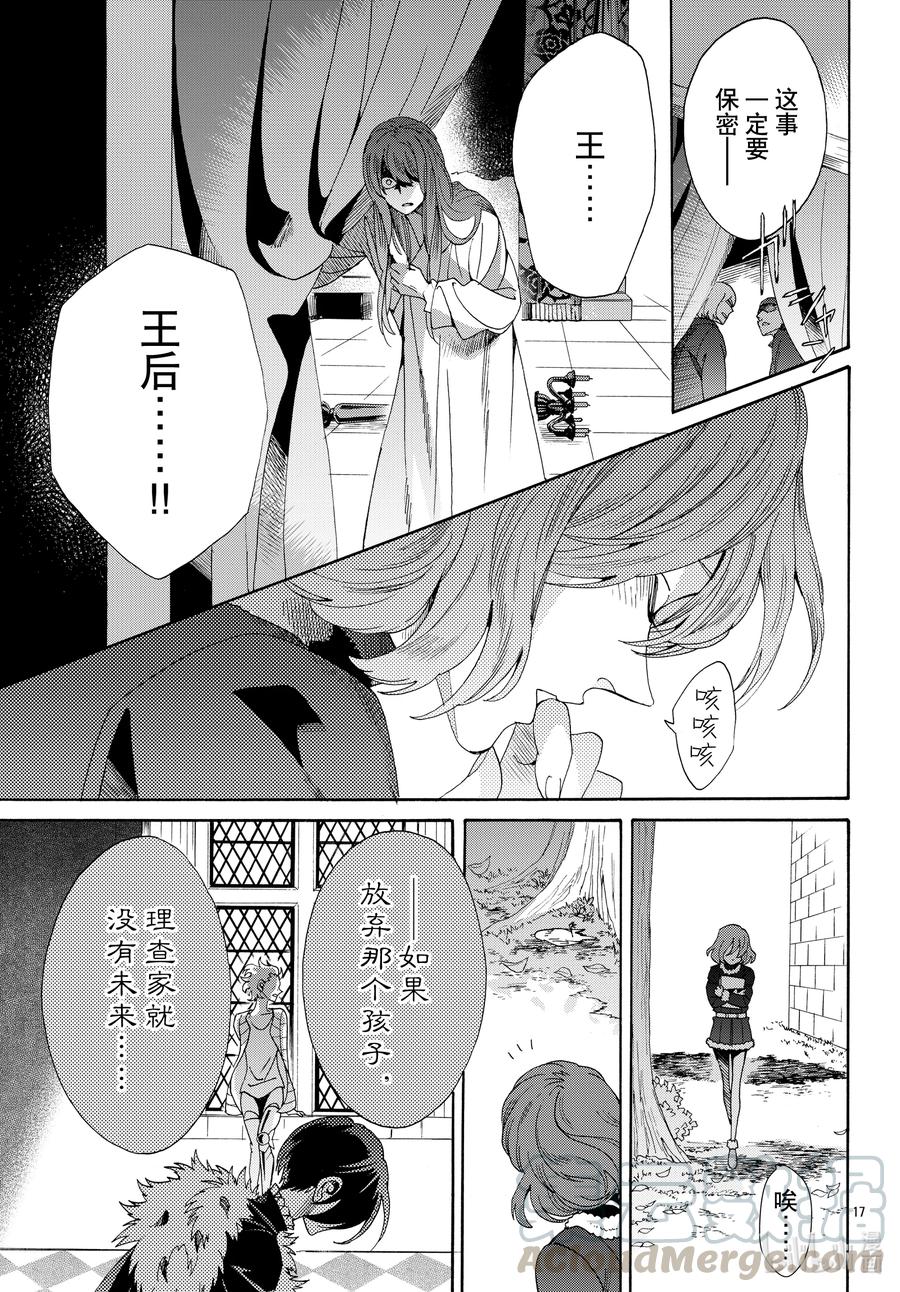 《玫瑰之王的葬礼》073话 第73话 第19页