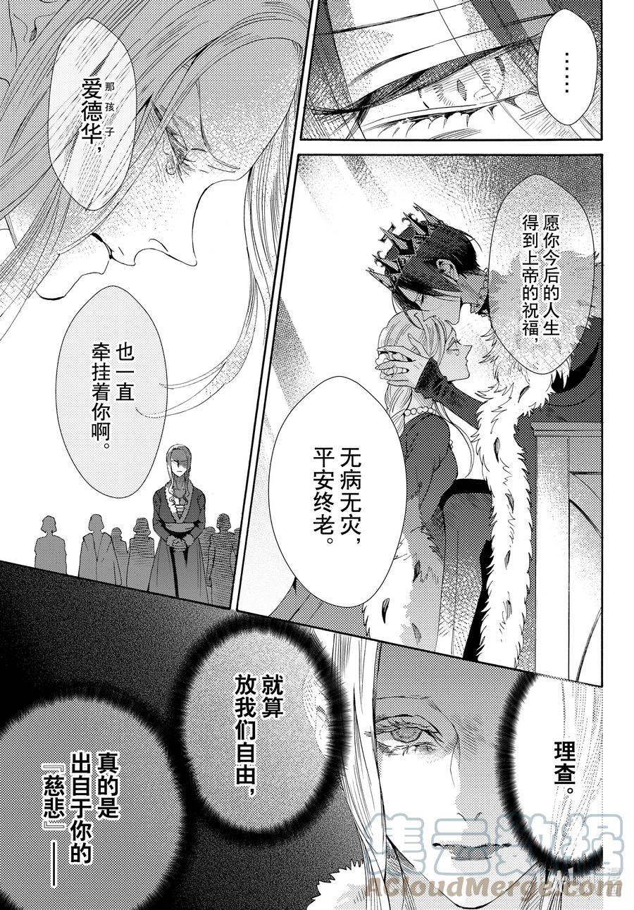 《玫瑰之王的葬礼》074话 第74话 第35页