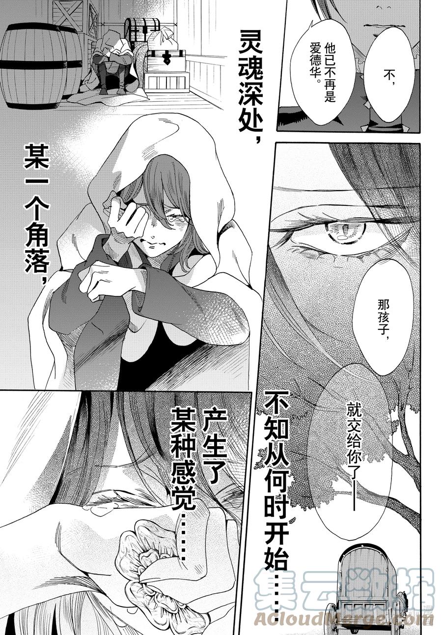 《玫瑰之王的葬礼》074话 第74话 第23页