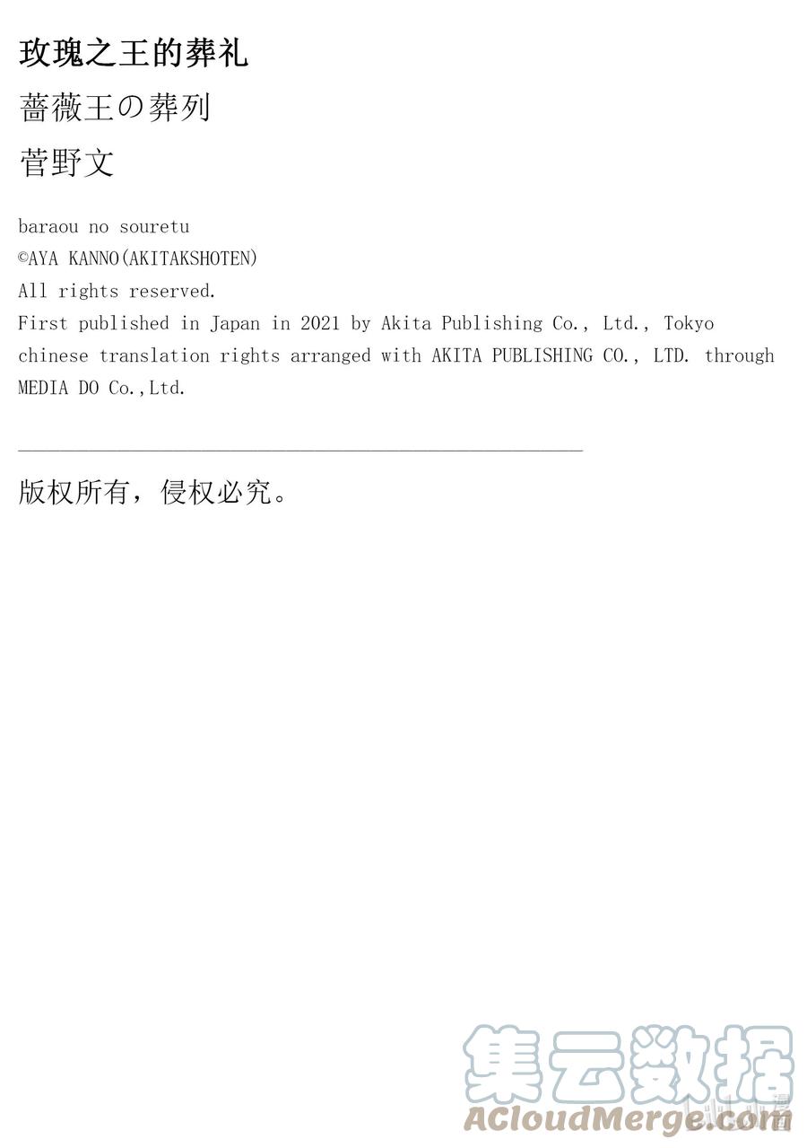 《玫瑰之王的葬礼》074话 第74话 第39页