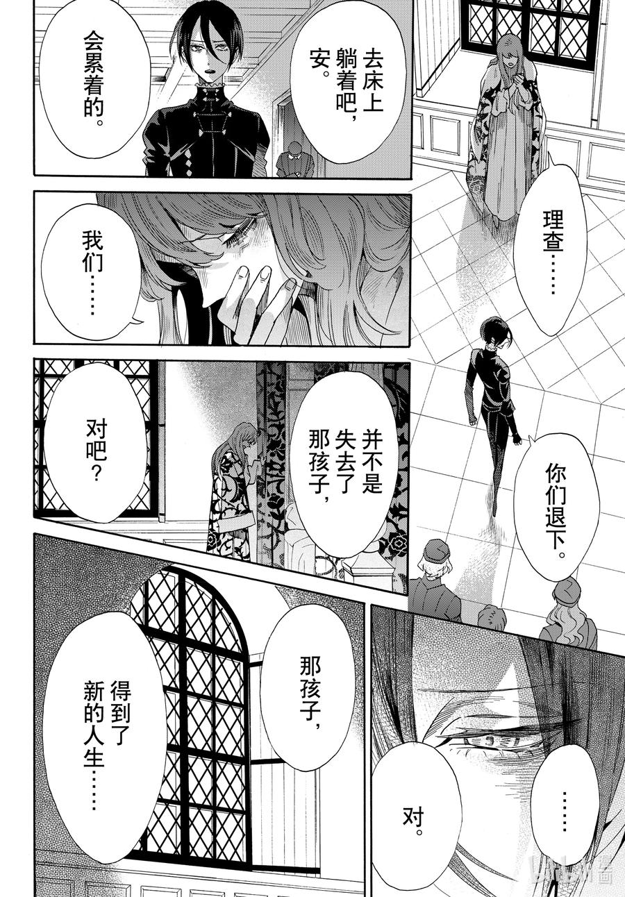 《玫瑰之王的葬礼》074话 第74话 第26页