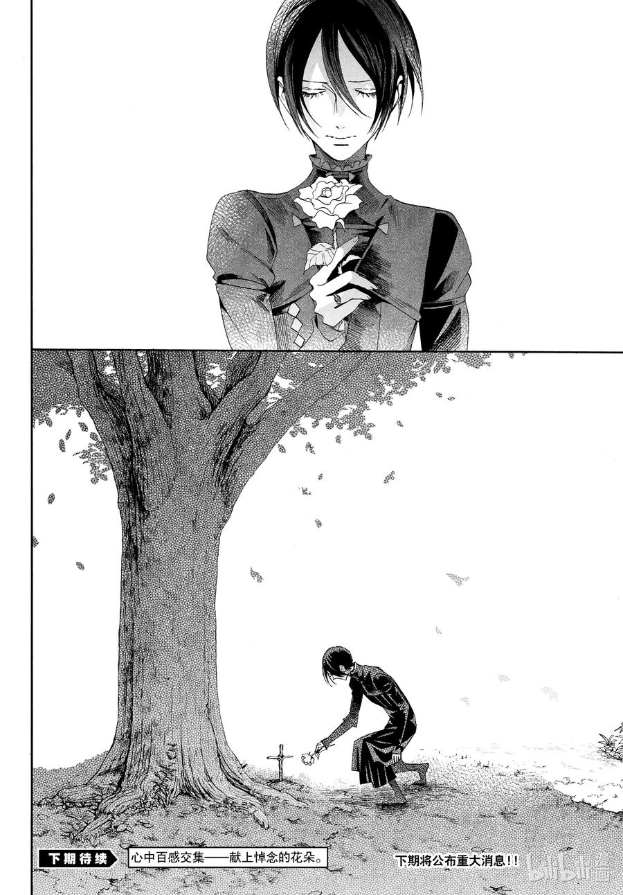 《玫瑰之王的葬礼》074话 第74话 第38页