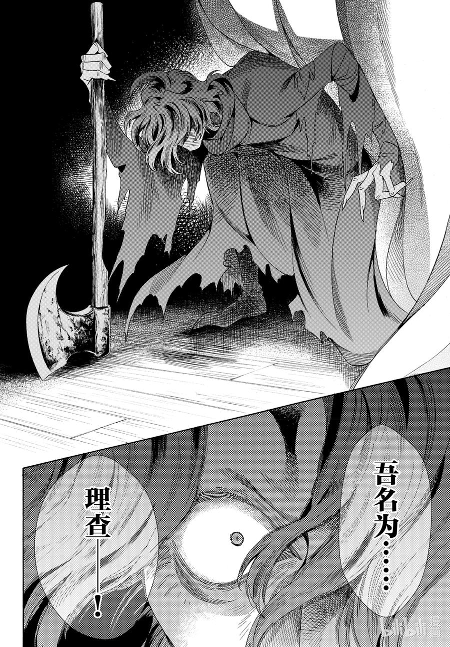 《玫瑰之王的葬礼》074话 第74话 第4页