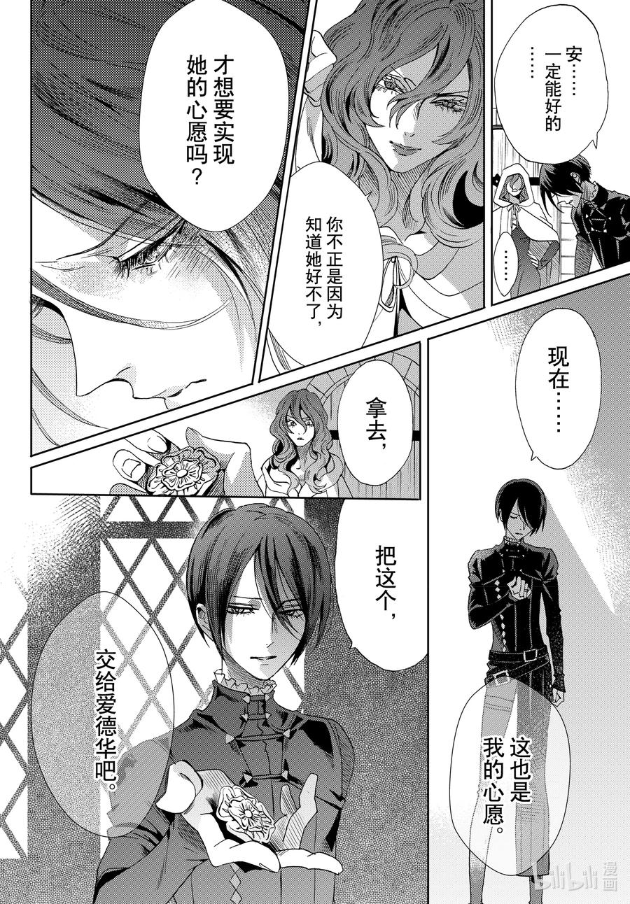 《玫瑰之王的葬礼》074话 第74话 第20页