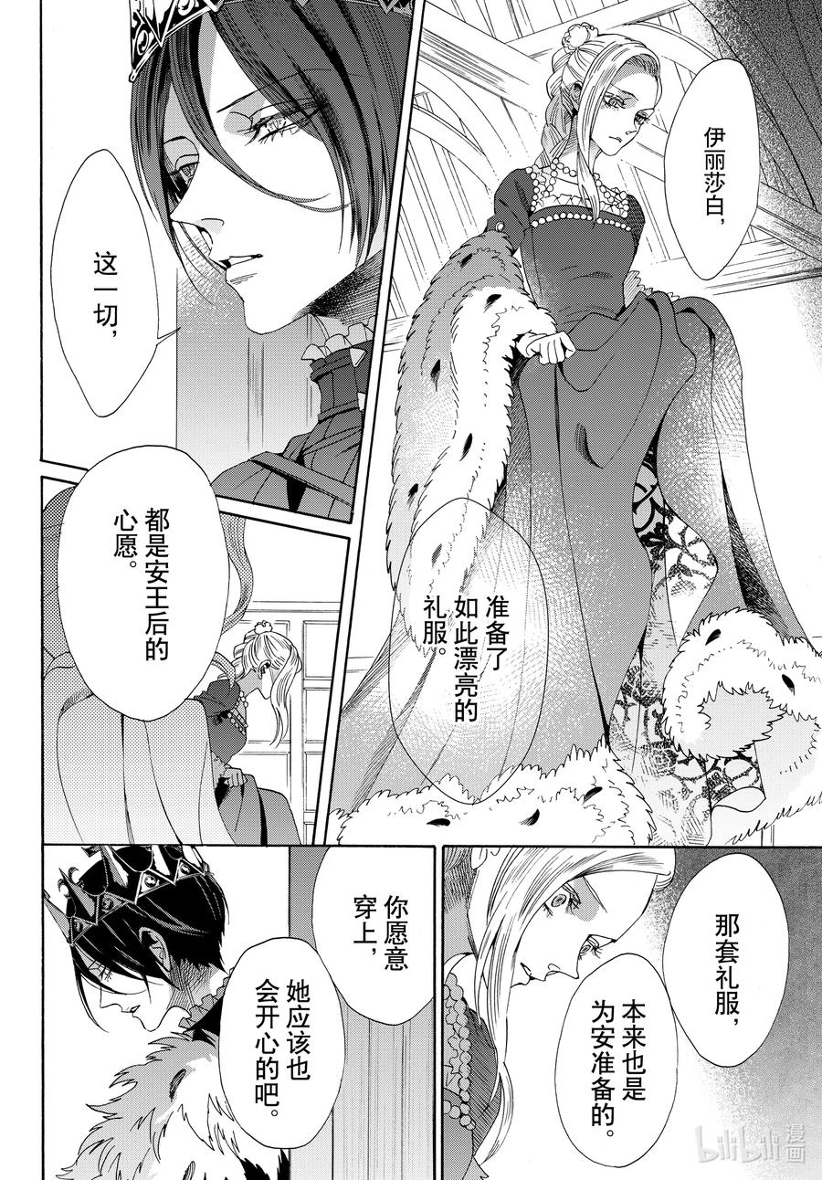 《玫瑰之王的葬礼》074话 第74话 第30页