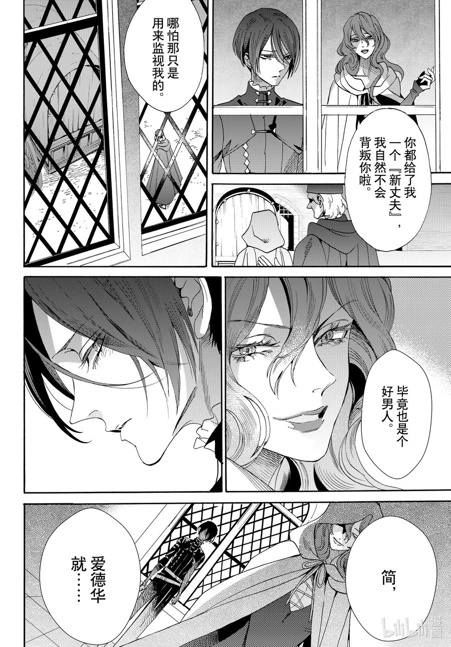 《玫瑰之王的葬礼》074话 第74话 第22页