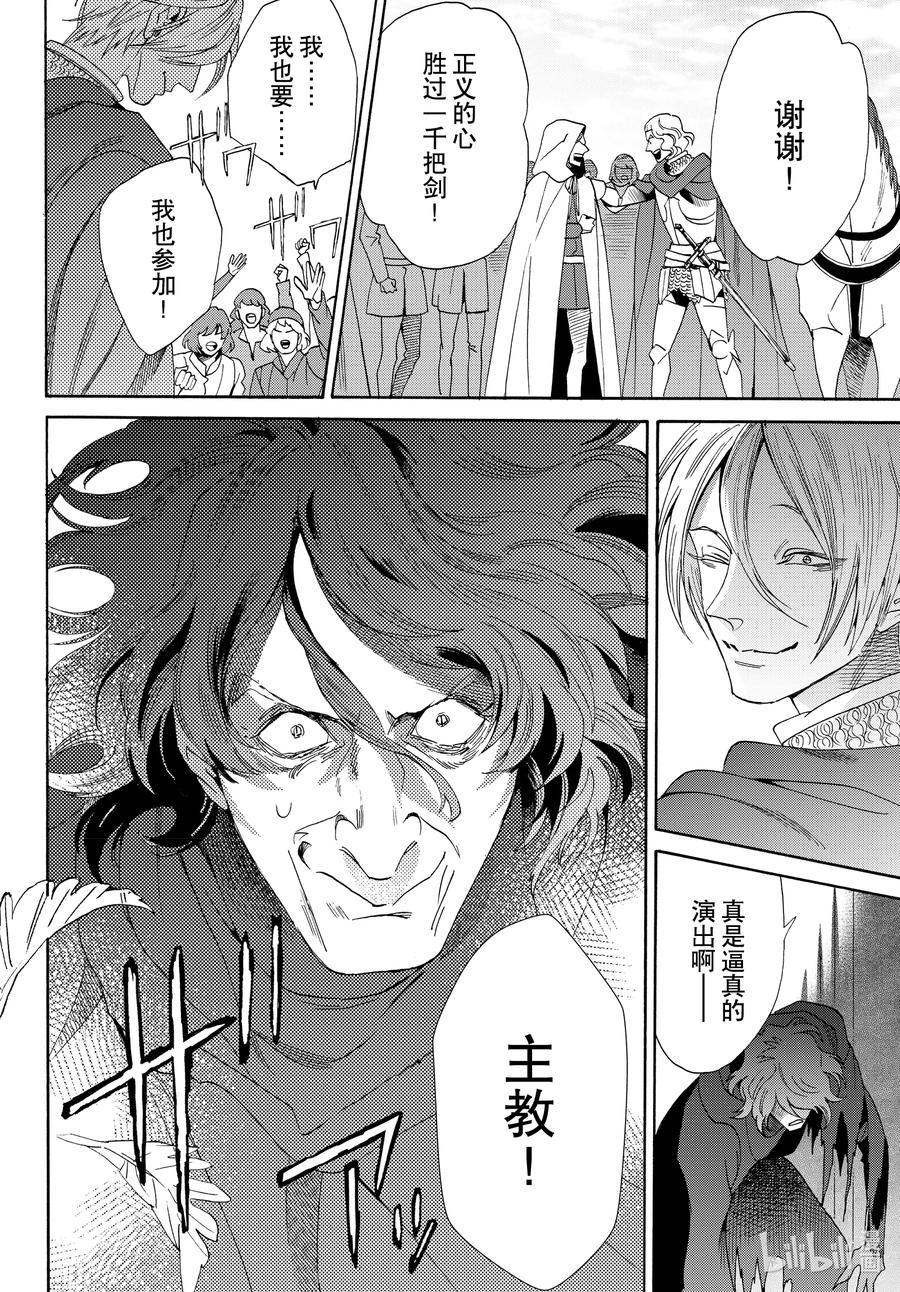 《玫瑰之王的葬礼》074话 第74话 第14页