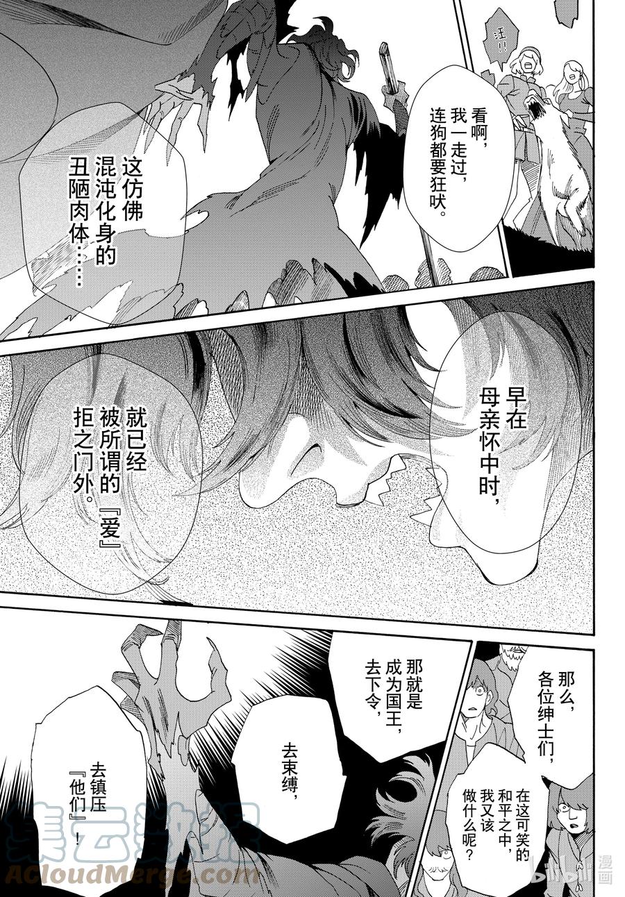 《玫瑰之王的葬礼》074话 第74话 第5页