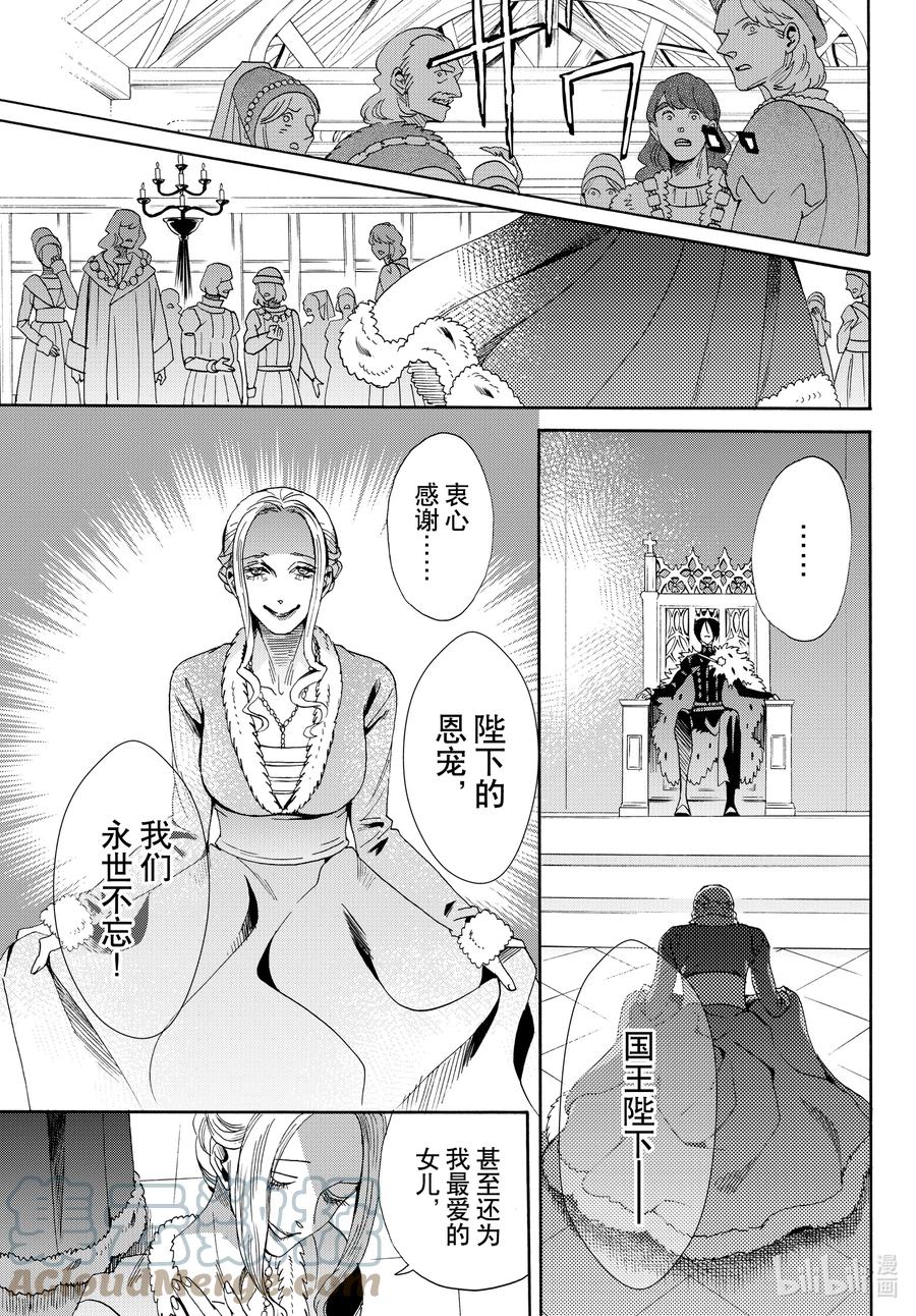 《玫瑰之王的葬礼》074话 第74话 第29页