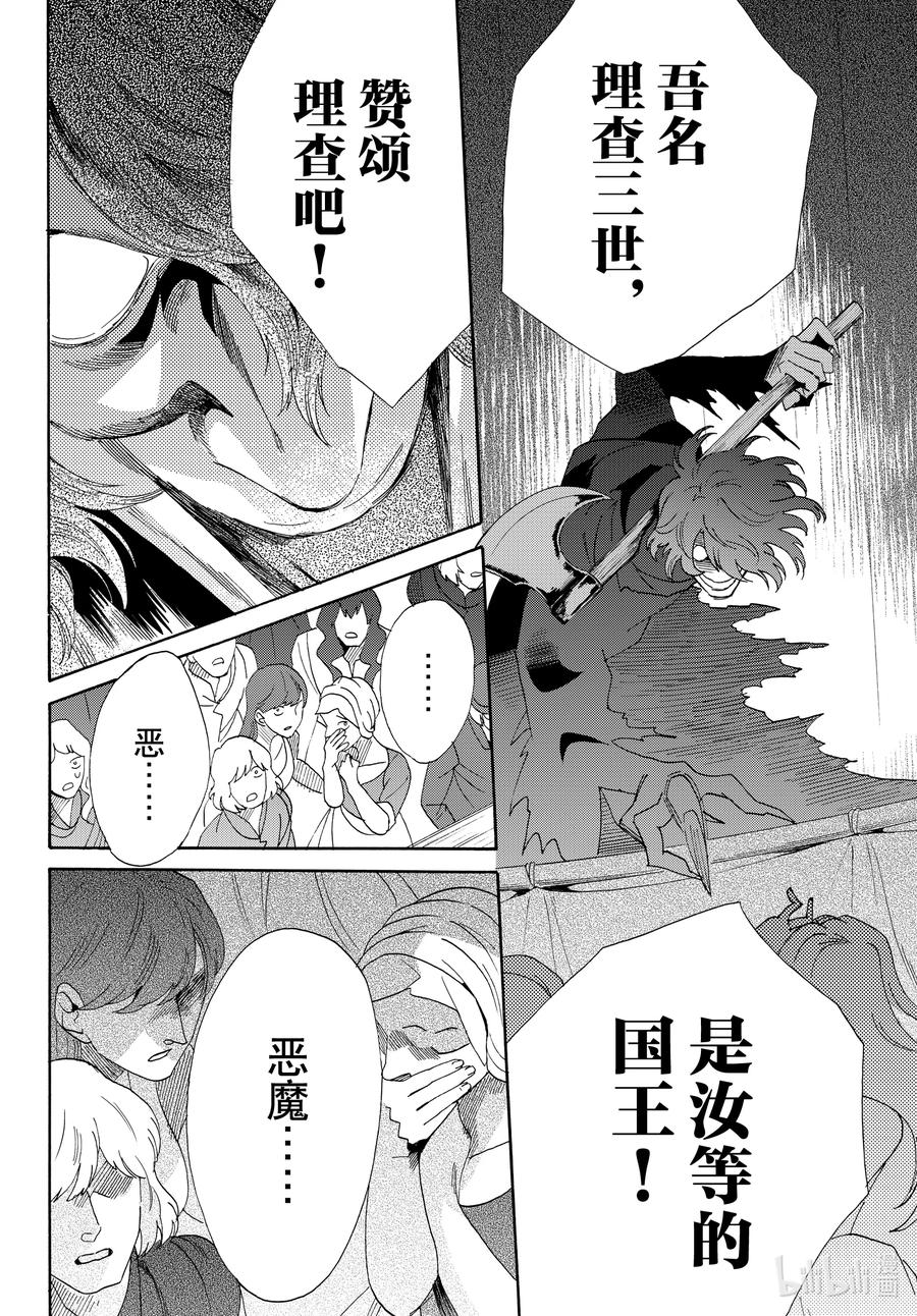 《玫瑰之王的葬礼》074话 第74话 第8页