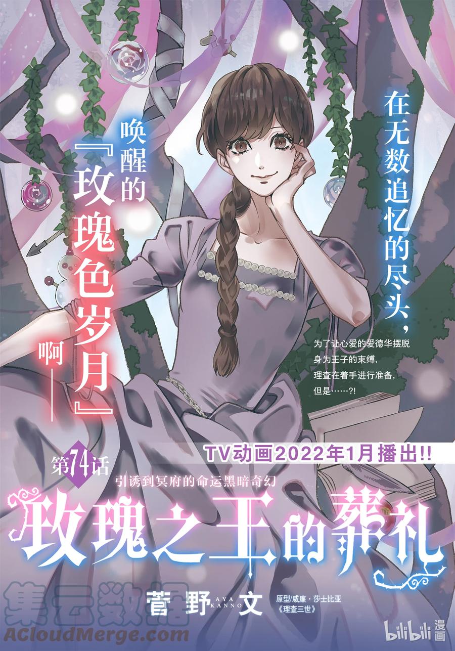 《玫瑰之王的葬礼》074话 第74话 第1页