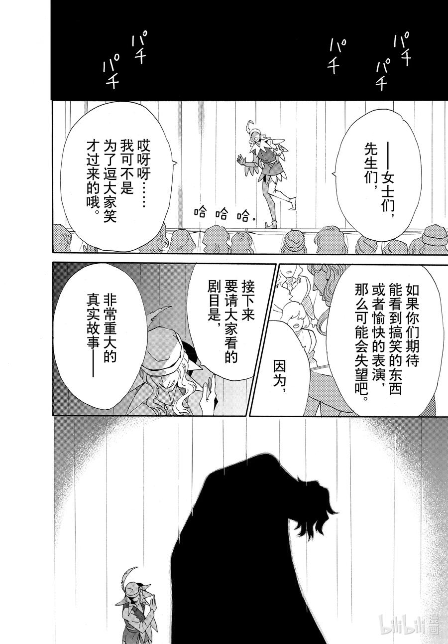 《玫瑰之王的葬礼》074话 第74话 第2页