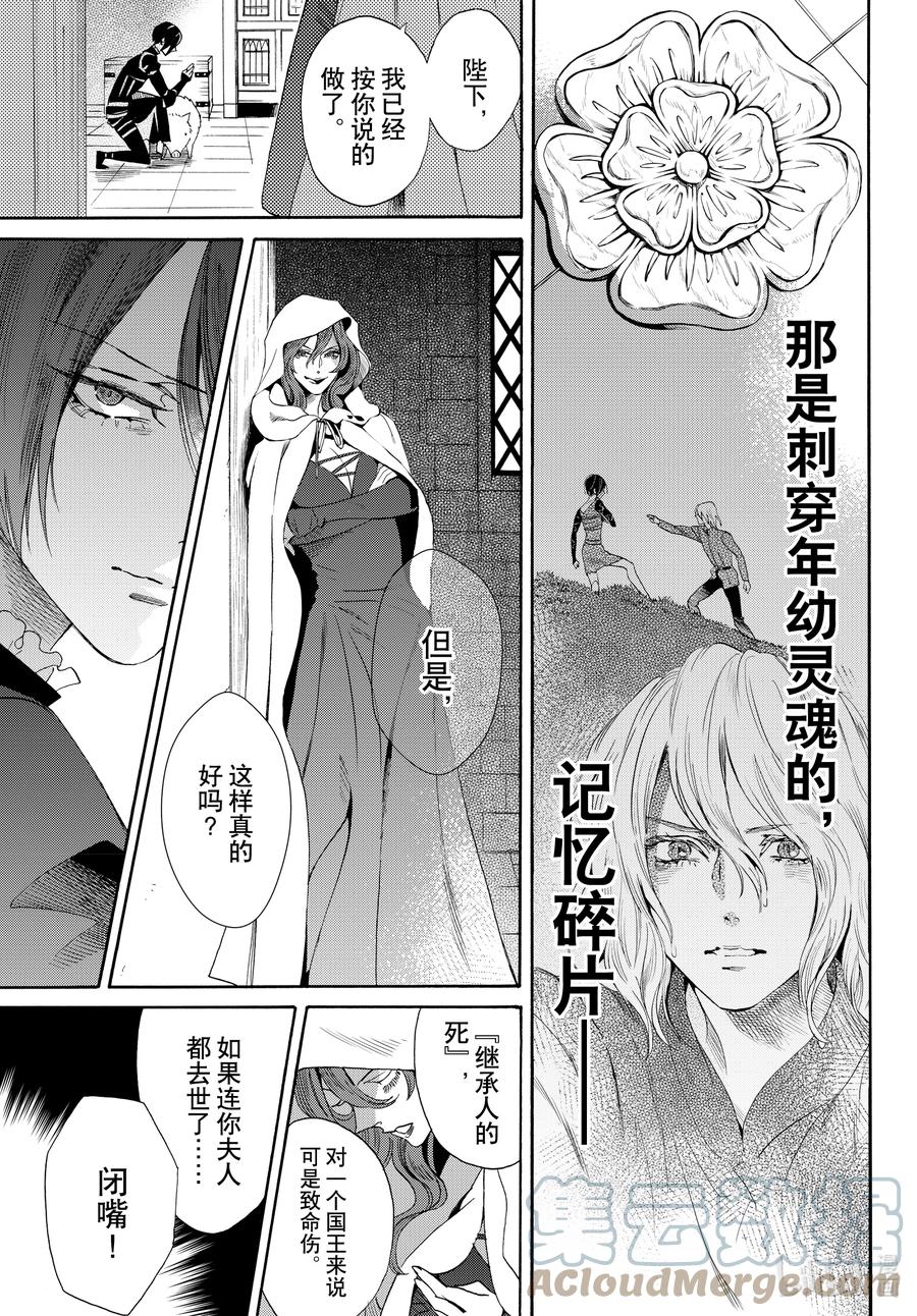 《玫瑰之王的葬礼》074话 第74话 第19页