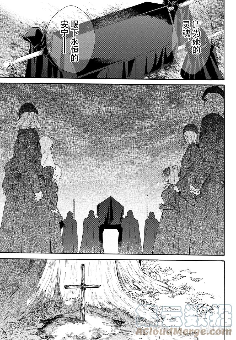 《玫瑰之王的葬礼》074话 第74话 第37页