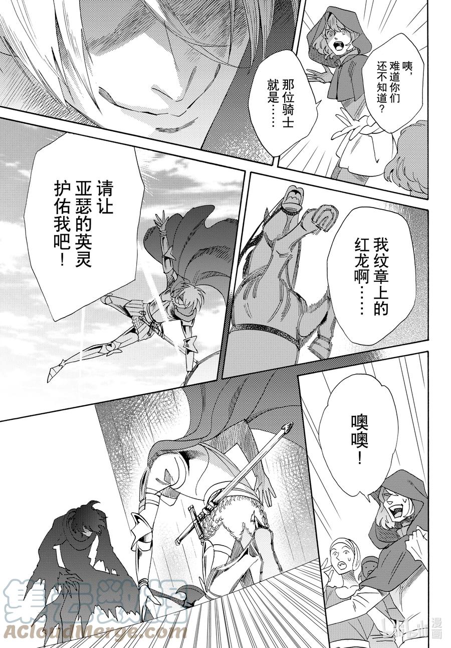 《玫瑰之王的葬礼》074话 第74话 第11页