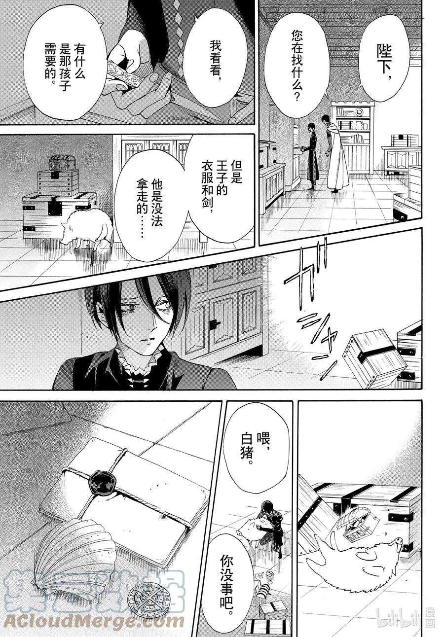 《玫瑰之王的葬礼》074话 第74话 第17页
