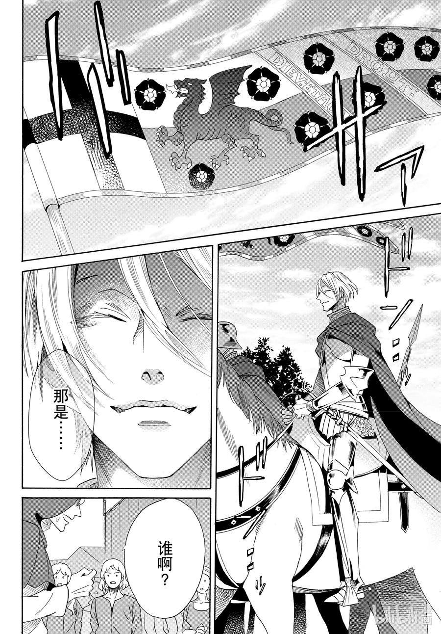 《玫瑰之王的葬礼》074话 第74话 第10页
