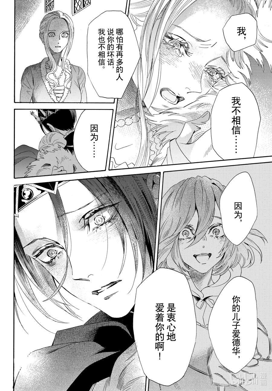 《玫瑰之王的葬礼》074话 第74话 第34页
