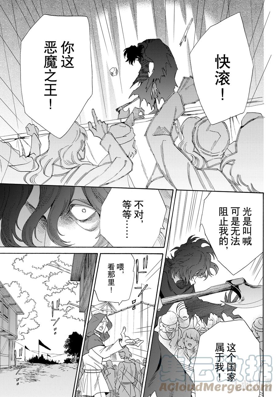 《玫瑰之王的葬礼》074话 第74话 第9页