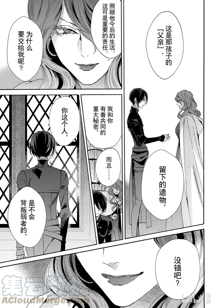 《玫瑰之王的葬礼》074话 第74话 第21页