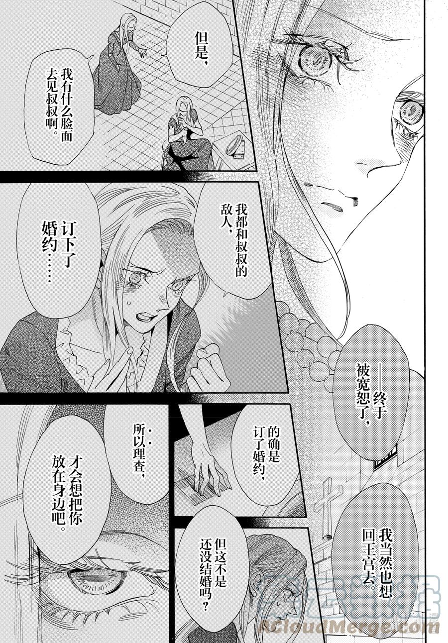 《玫瑰之王的葬礼》074话 第74话 第31页