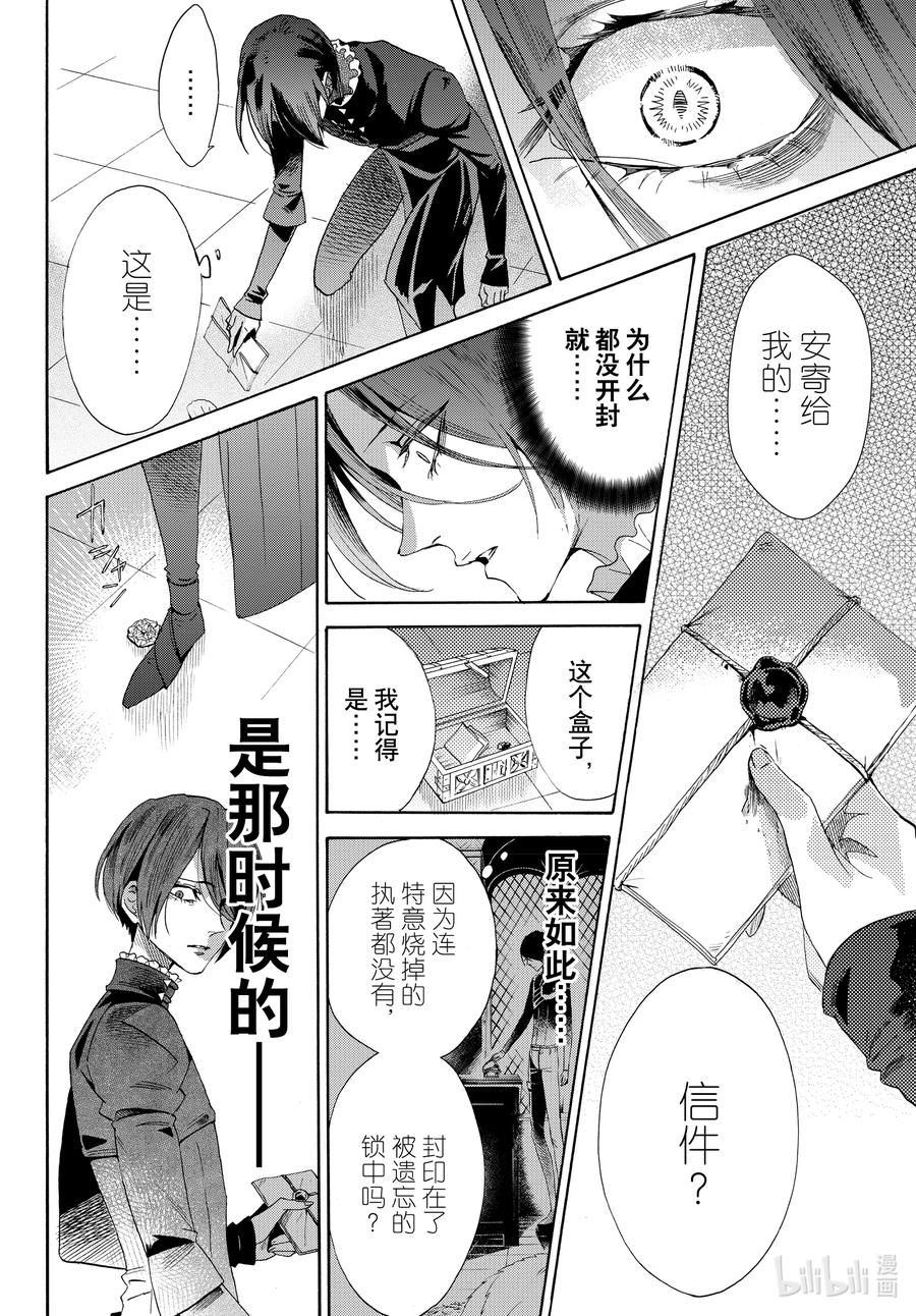 《玫瑰之王的葬礼》074话 第74话 第18页