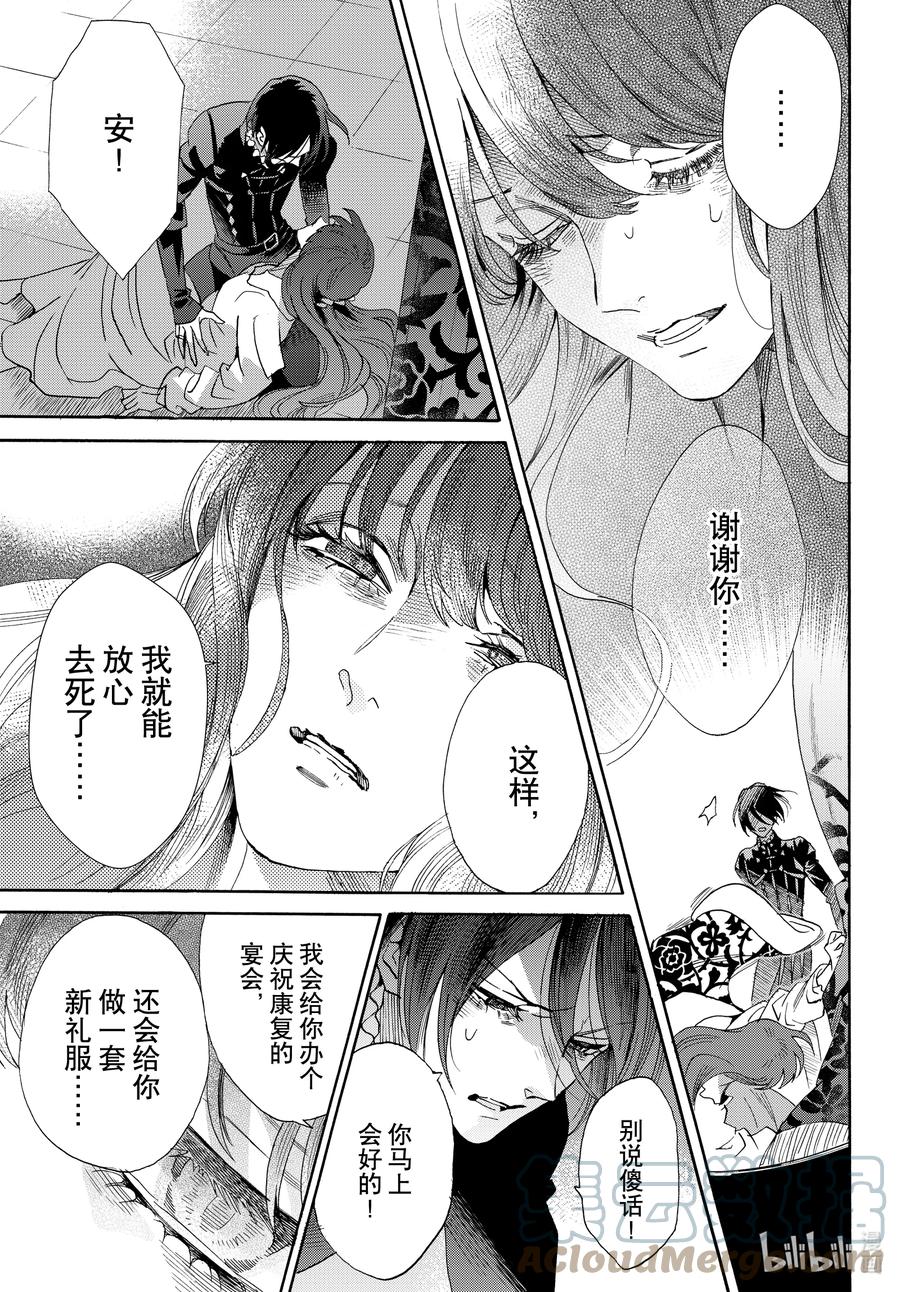 《玫瑰之王的葬礼》074话 第74话 第27页