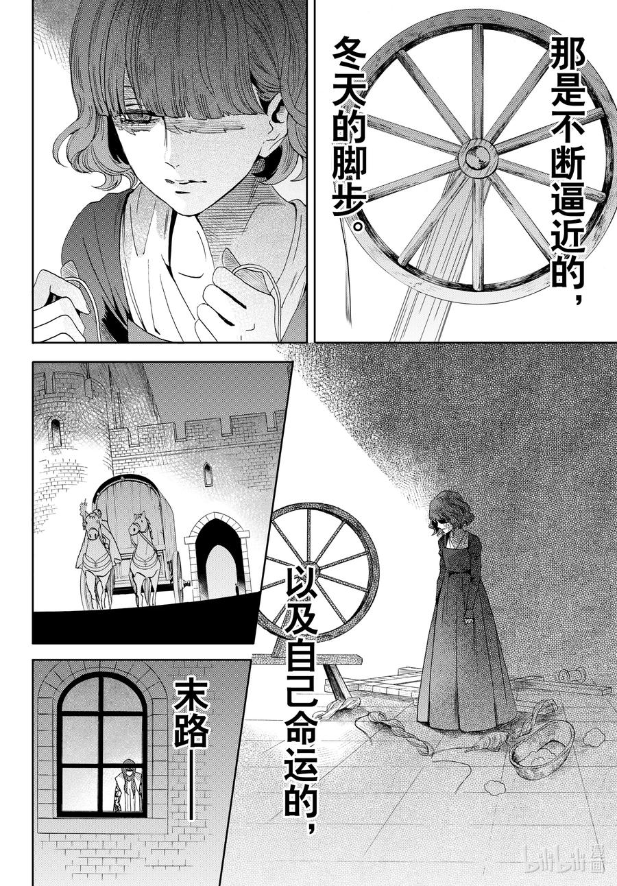 《玫瑰之王的葬礼》074话 第74话 第24页