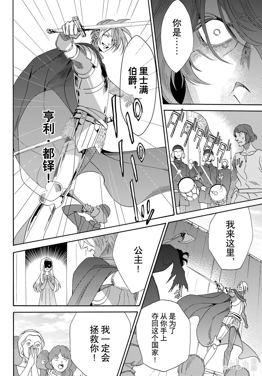 《玫瑰之王的葬礼》074话 第74话 第12页