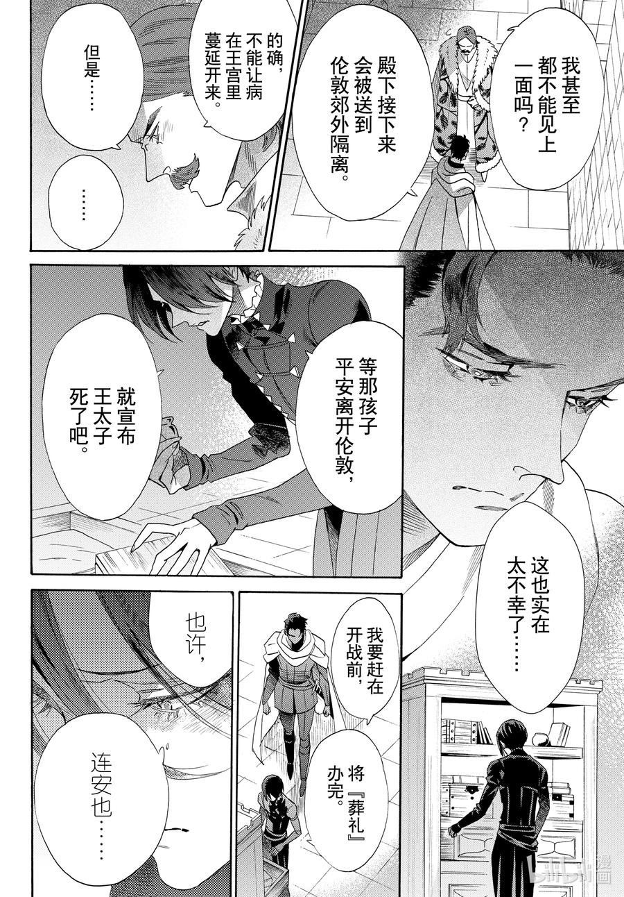 《玫瑰之王的葬礼》074话 第74话 第16页
