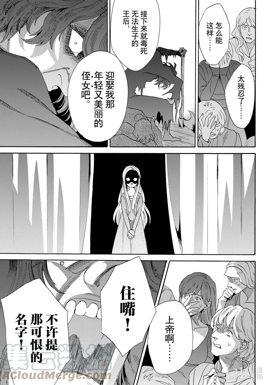《玫瑰之王的葬礼》074话 第74话 第7页