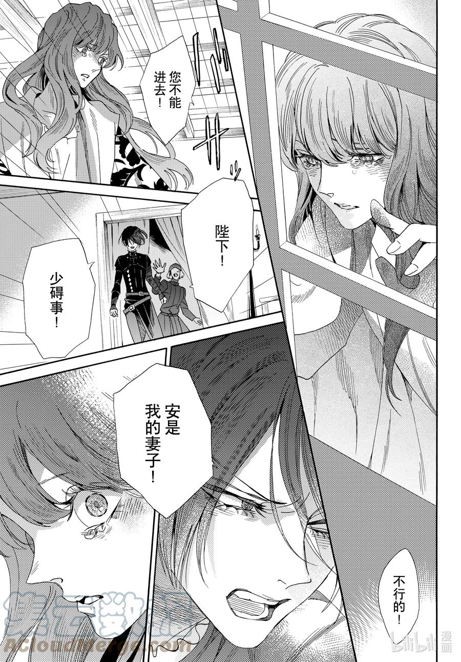 《玫瑰之王的葬礼》074话 第74话 第25页