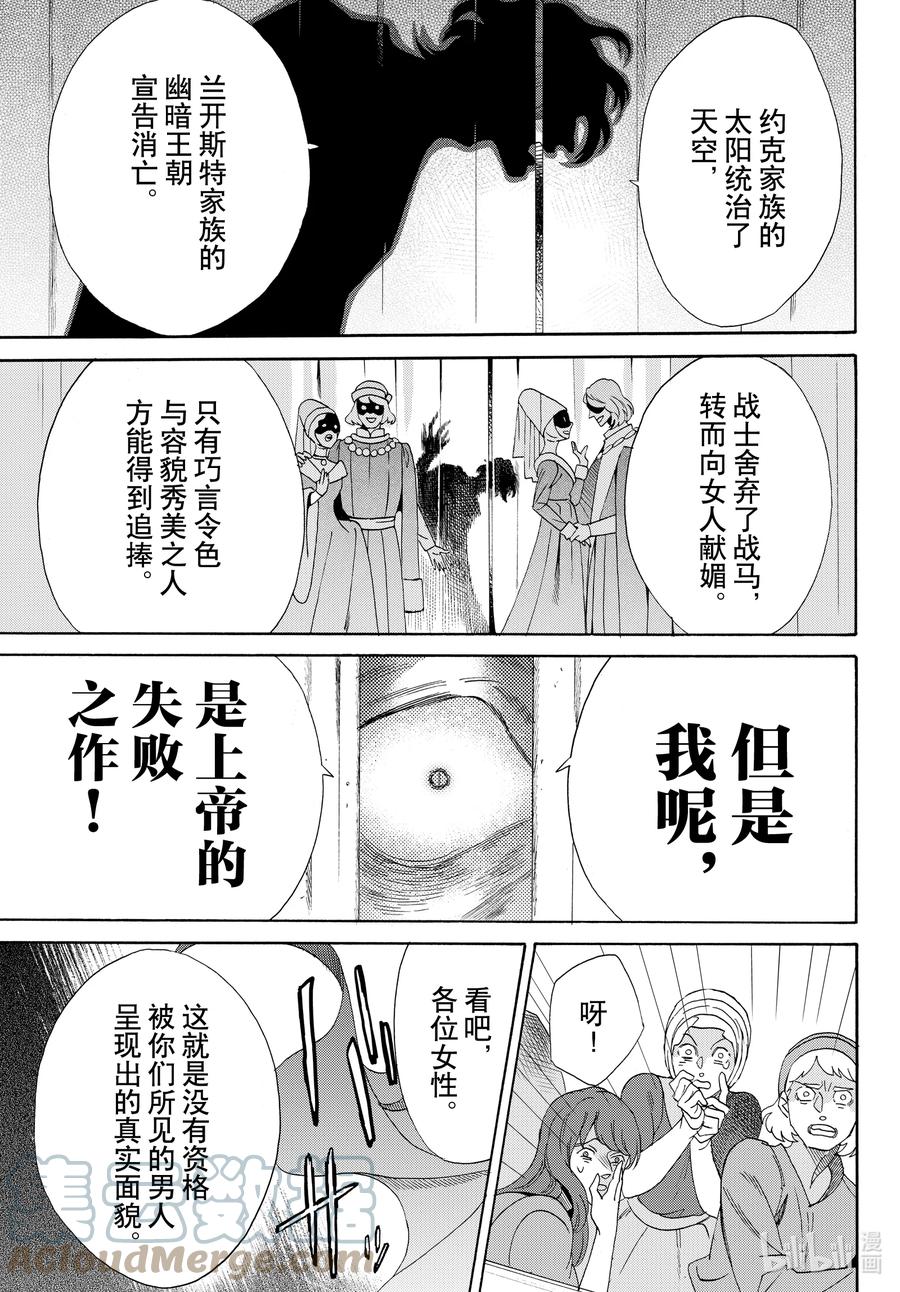 《玫瑰之王的葬礼》074话 第74话 第3页