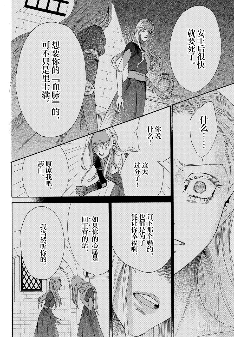 《玫瑰之王的葬礼》074话 第74话 第32页