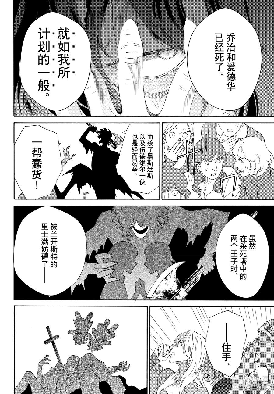 《玫瑰之王的葬礼》074话 第74话 第6页