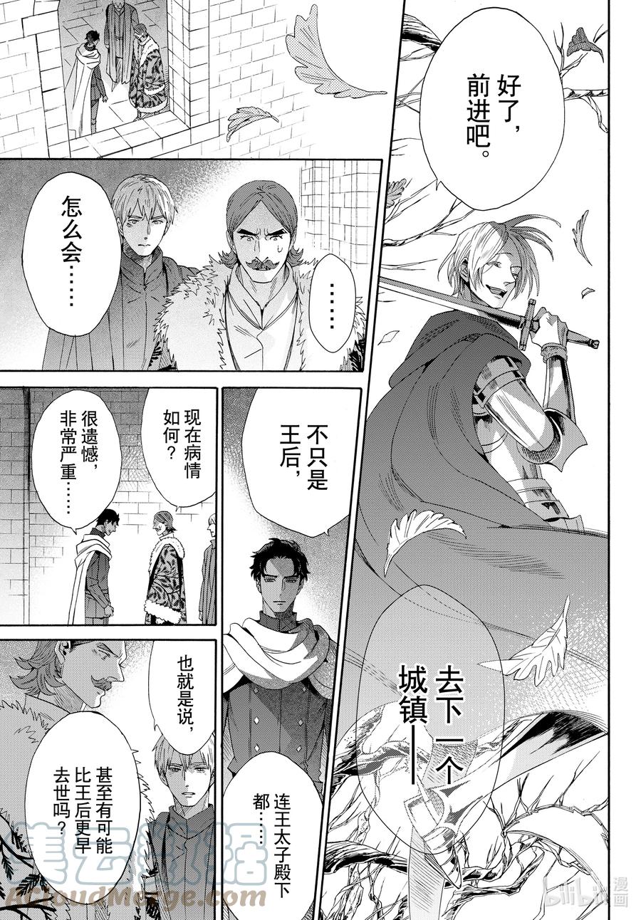 《玫瑰之王的葬礼》074话 第74话 第15页