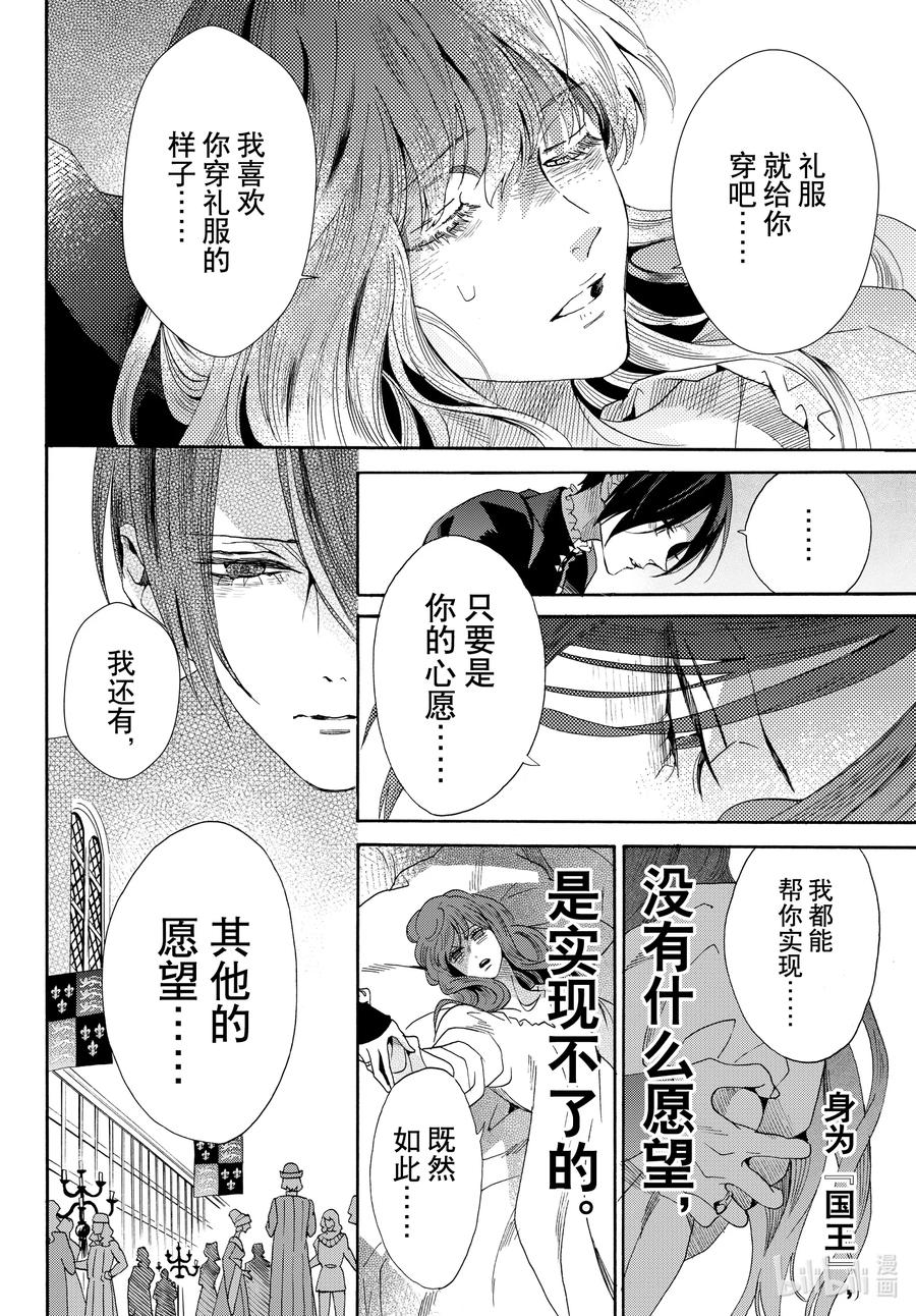 《玫瑰之王的葬礼》074话 第74话 第28页