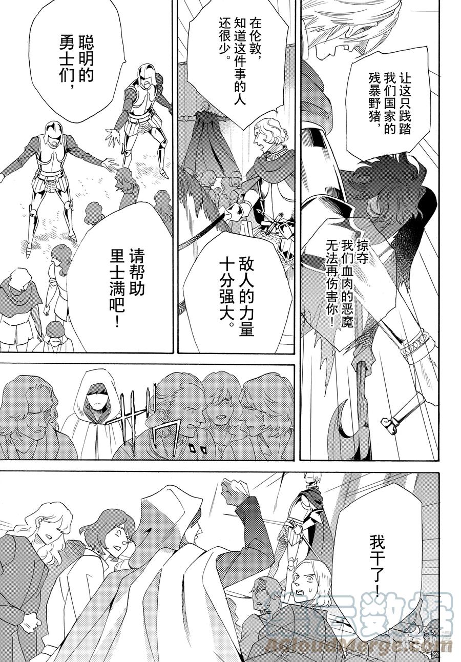 《玫瑰之王的葬礼》074话 第74话 第13页