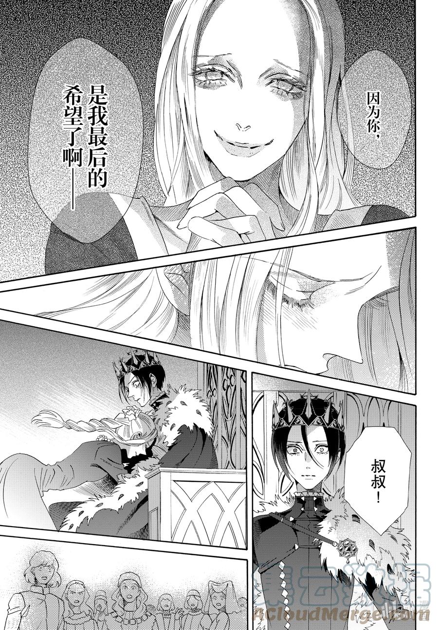 《玫瑰之王的葬礼》074话 第74话 第33页
