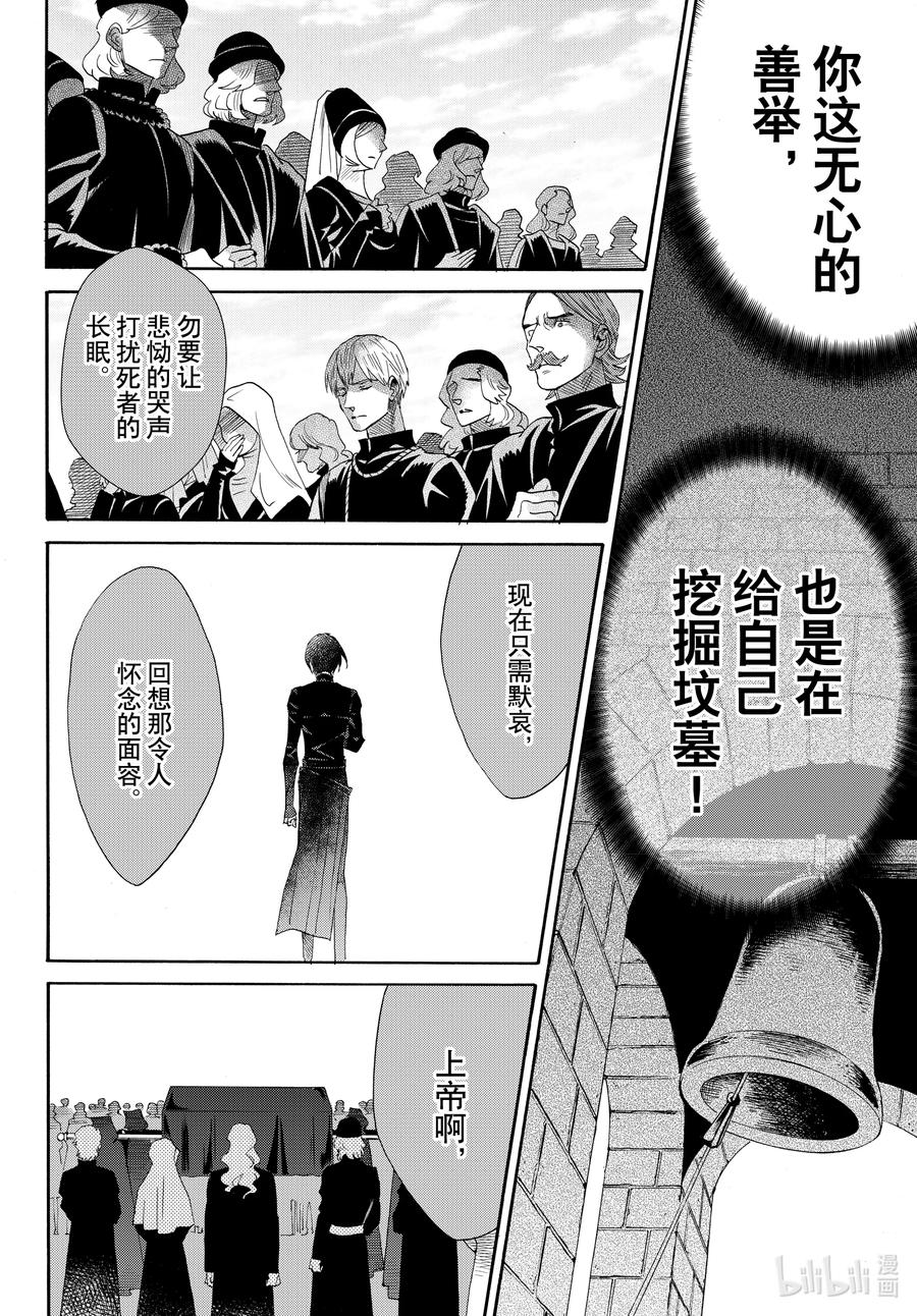 《玫瑰之王的葬礼》074话 第74话 第36页