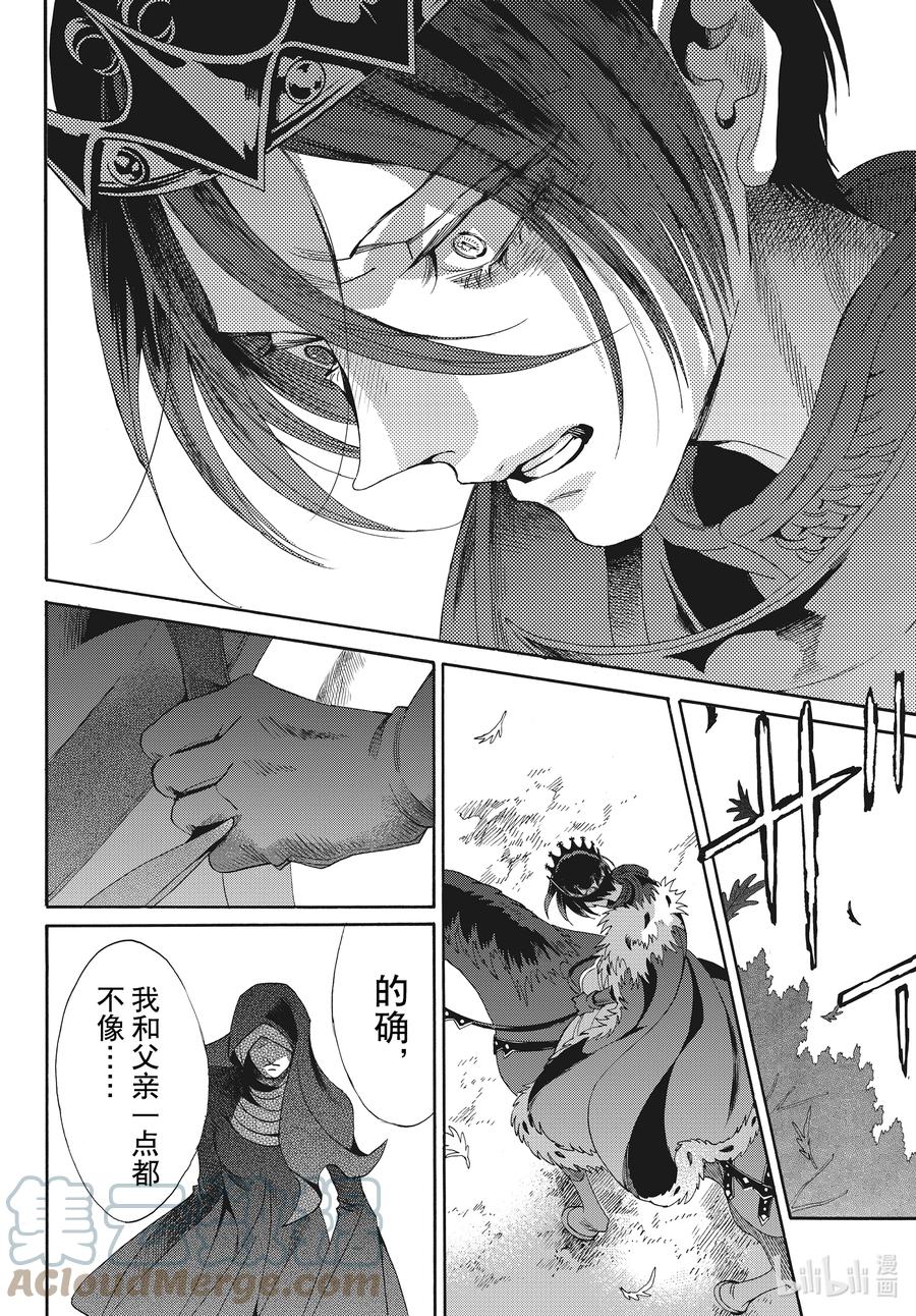 《玫瑰之王的葬礼》075话 第75话 第27页
