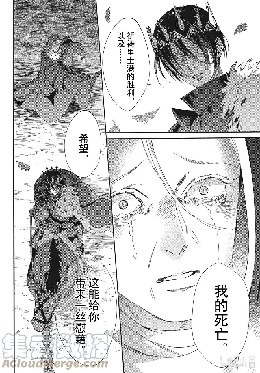 《玫瑰之王的葬礼》075话 第75话 第35页
