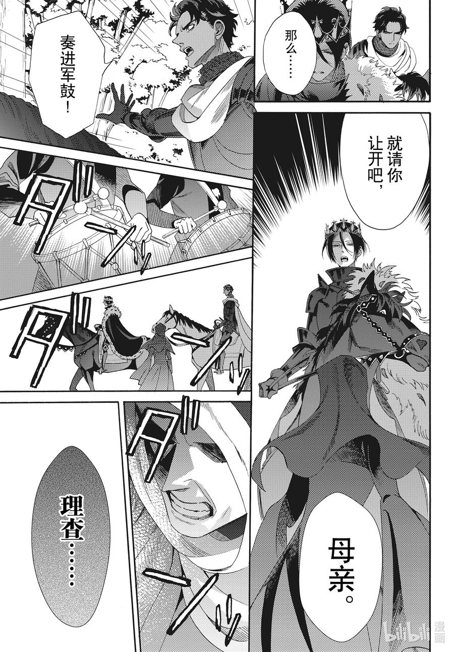 《玫瑰之王的葬礼》075话 第75话 第14页