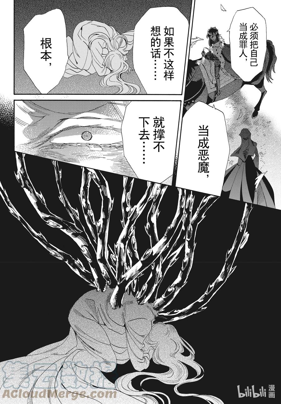 《玫瑰之王的葬礼》075话 第75话 第29页