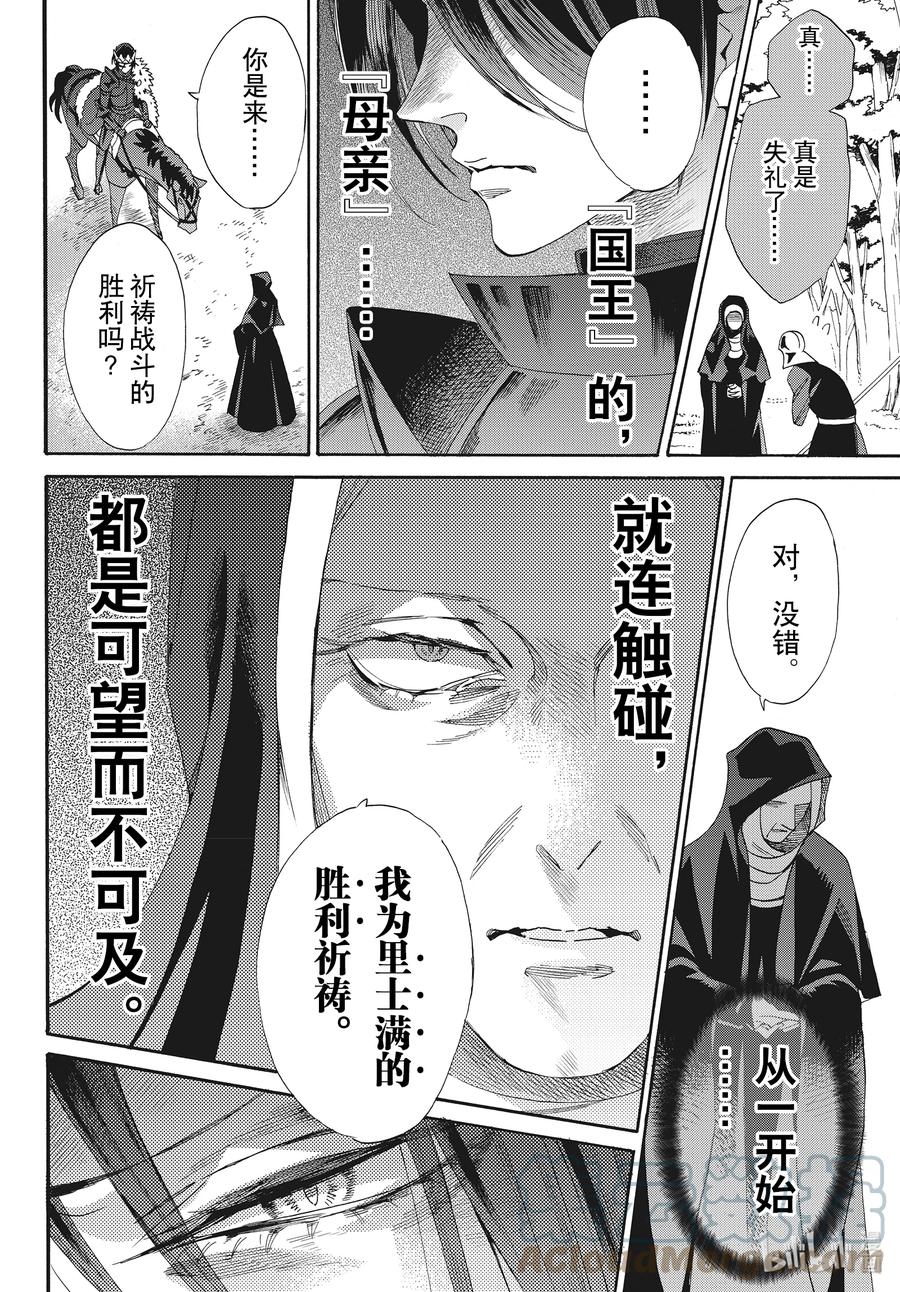 《玫瑰之王的葬礼》075话 第75话 第13页