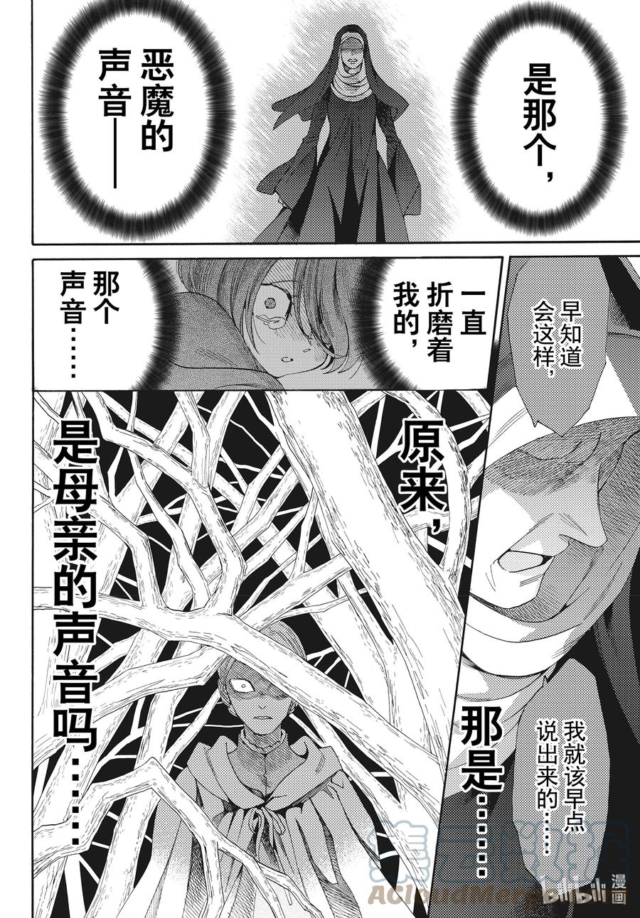 《玫瑰之王的葬礼》075话 第75话 第19页