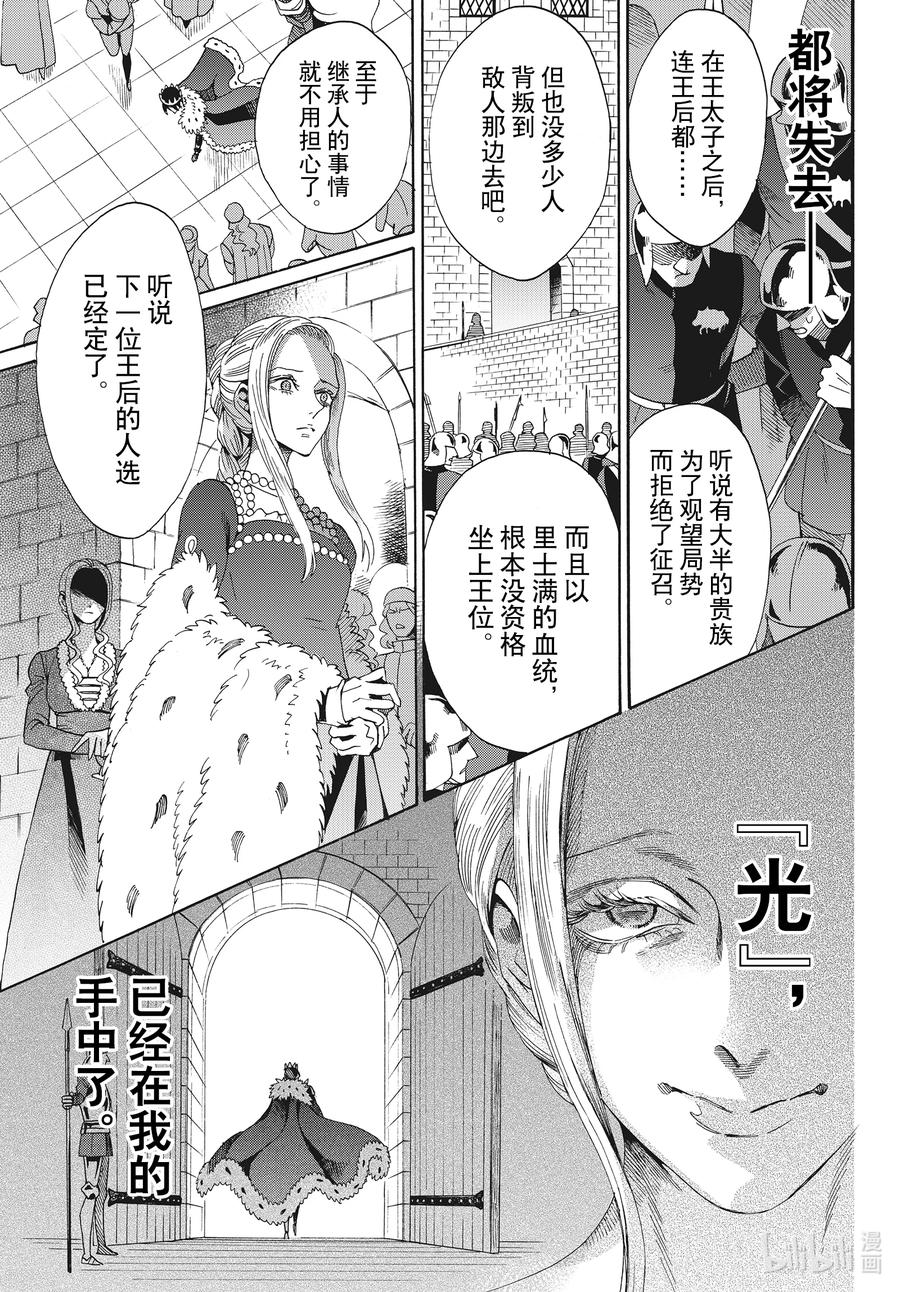 《玫瑰之王的葬礼》075话 第75话 第6页