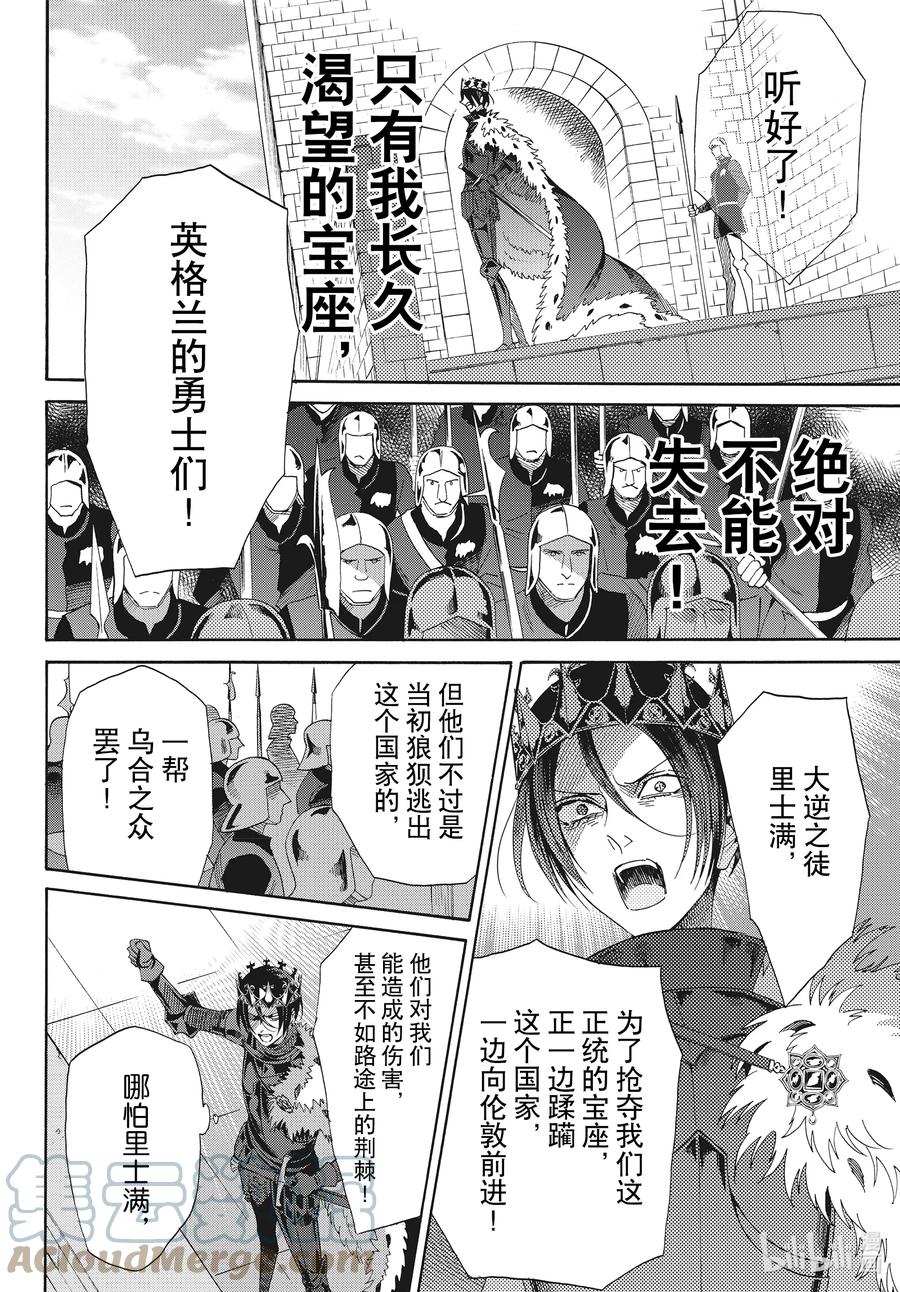 《玫瑰之王的葬礼》075话 第75话 第7页