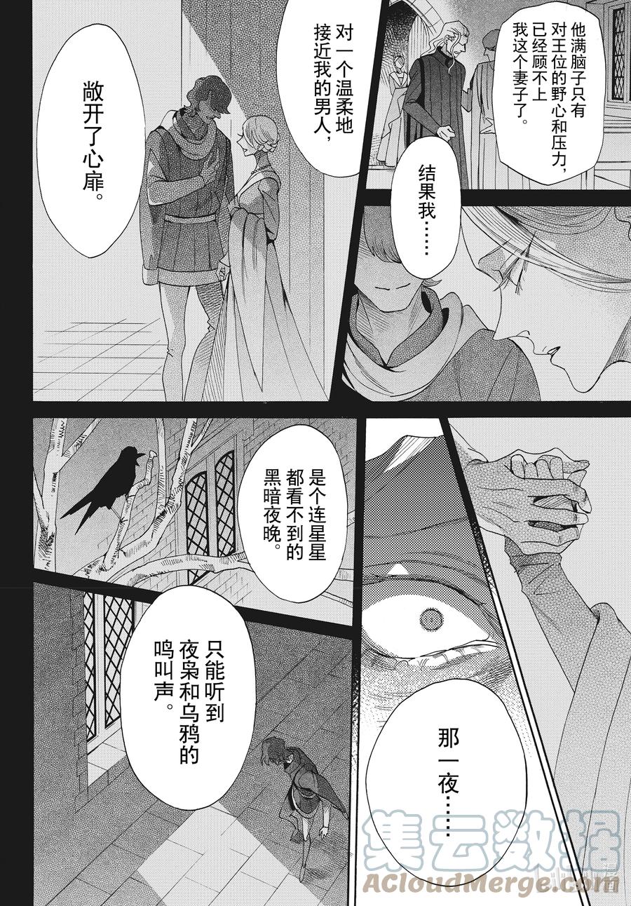 《玫瑰之王的葬礼》075话 第75话 第23页