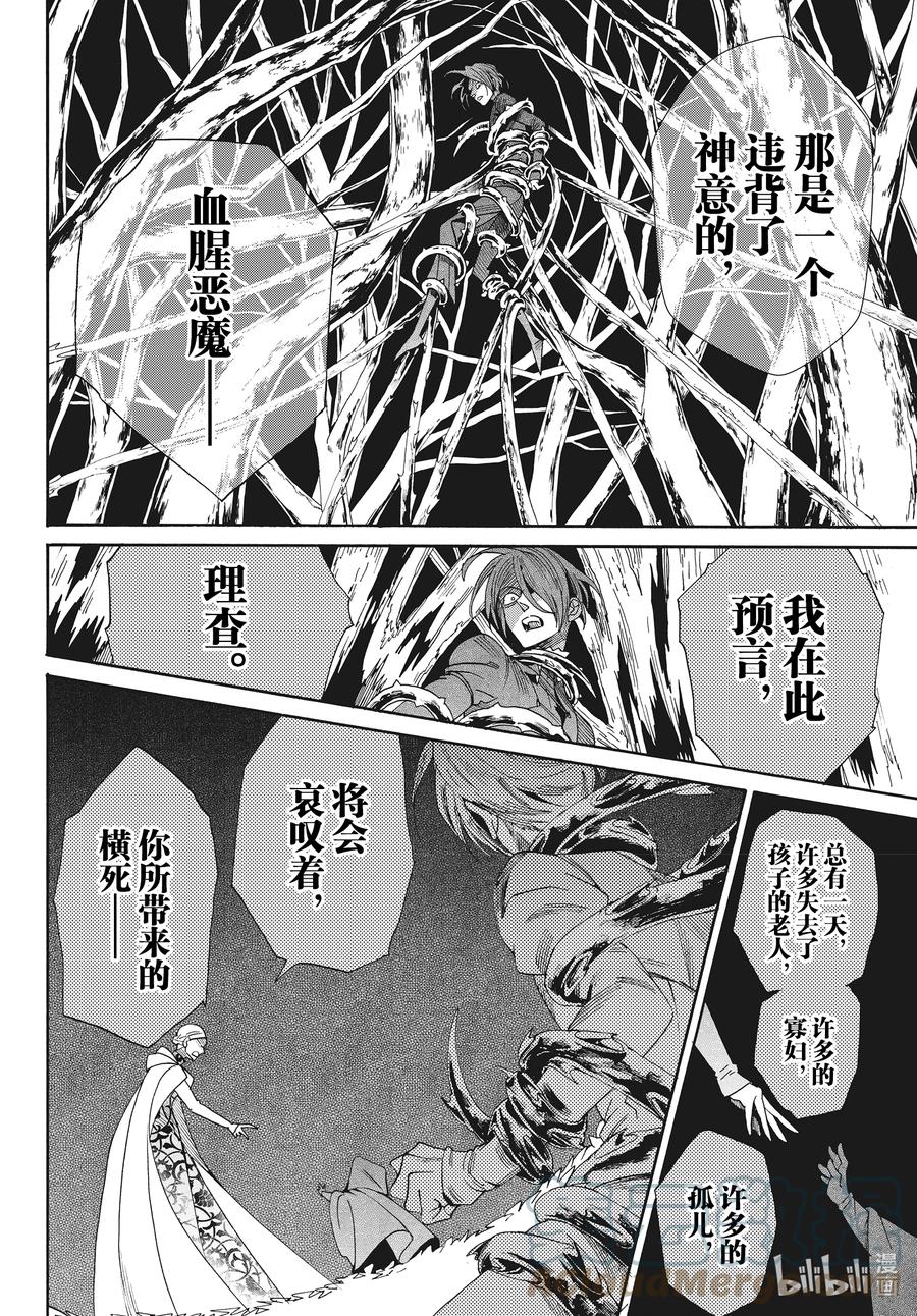 《玫瑰之王的葬礼》075话 第75话 第17页